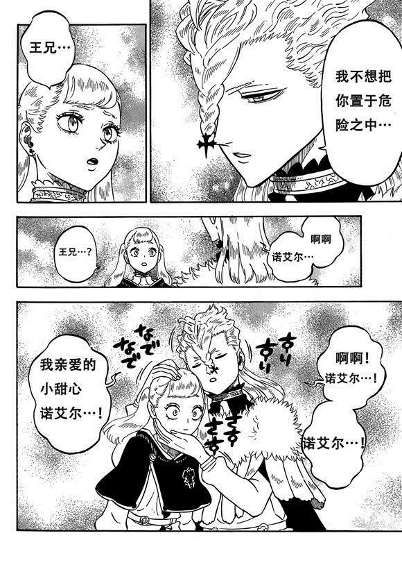 黑色四叶草韩漫全集-第222话无删减无遮挡章节图片 