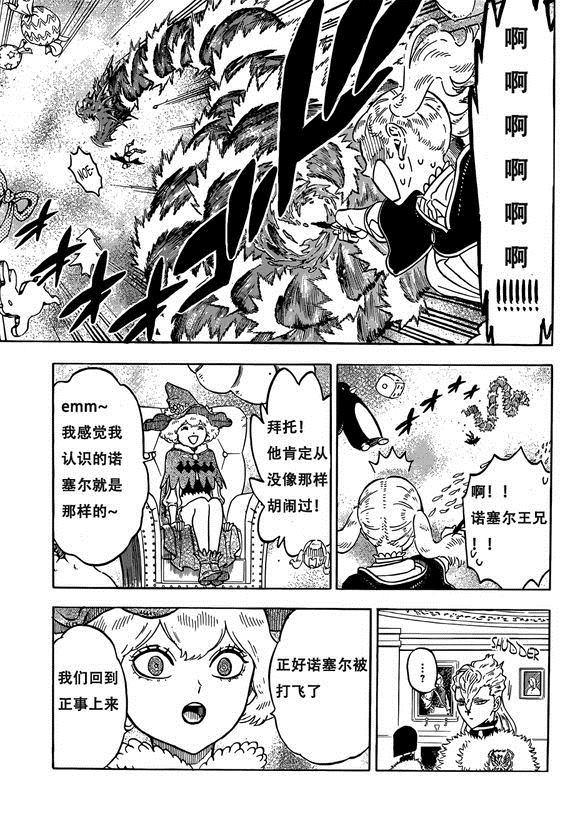 黑色四叶草韩漫全集-第222话无删减无遮挡章节图片 