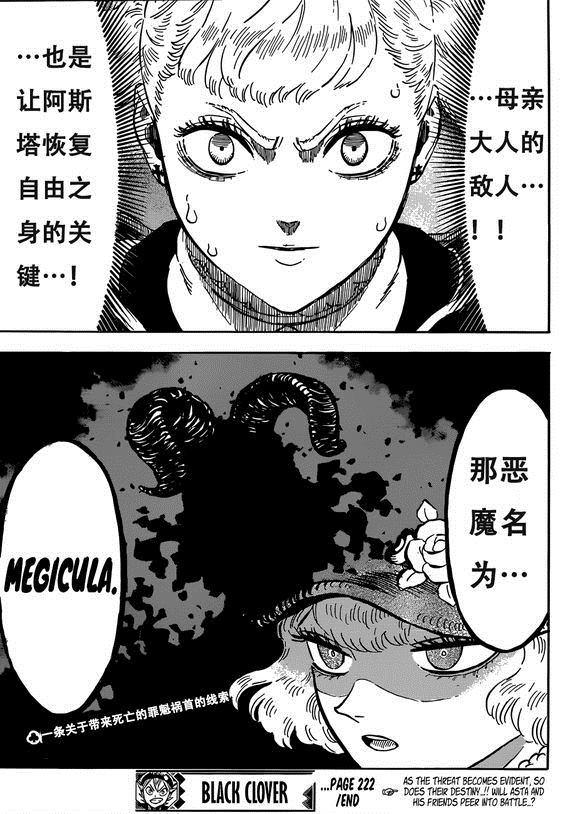 黑色四叶草韩漫全集-第222话无删减无遮挡章节图片 