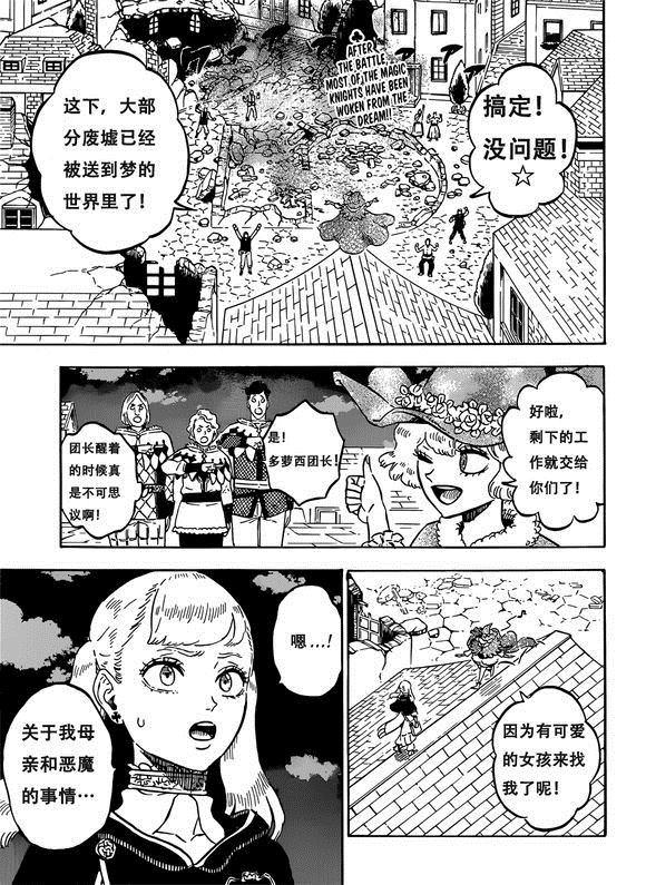 黑色四叶草韩漫全集-第222话无删减无遮挡章节图片 