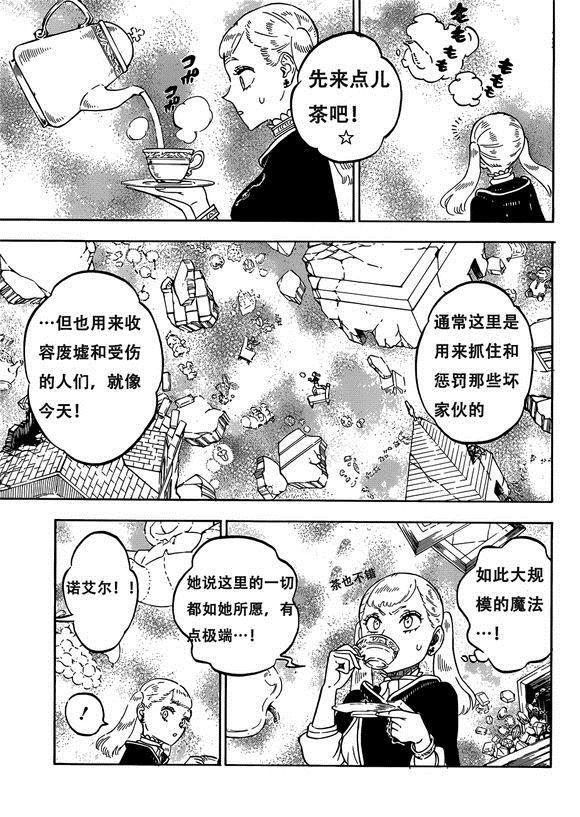 黑色四叶草韩漫全集-第222话无删减无遮挡章节图片 