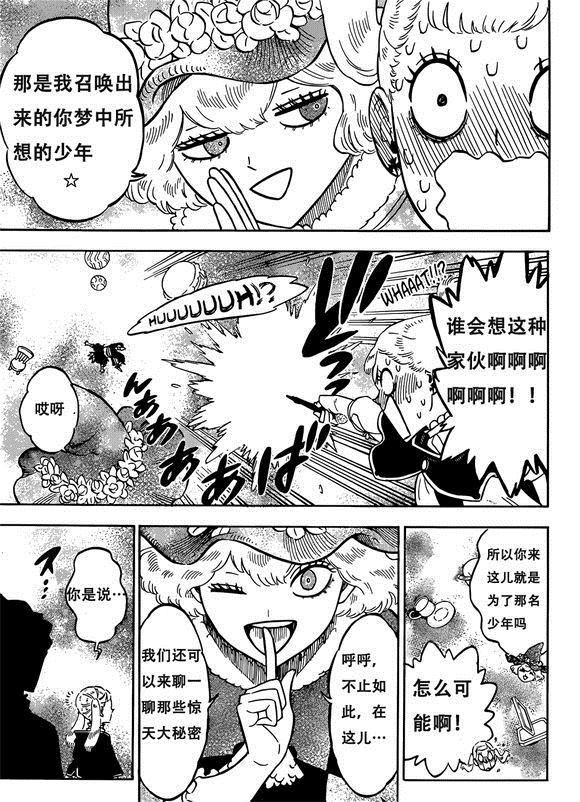 黑色四叶草韩漫全集-第222话无删减无遮挡章节图片 