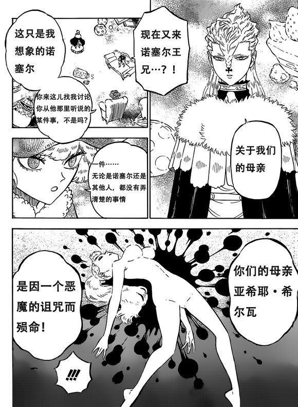 黑色四叶草韩漫全集-第222话无删减无遮挡章节图片 