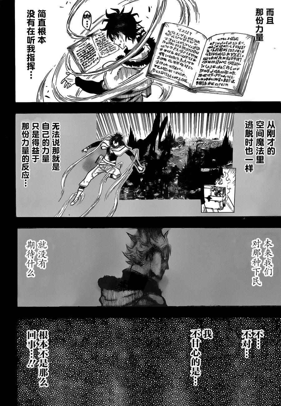 黑色四叶草韩漫全集-第29话无删减无遮挡章节图片 
