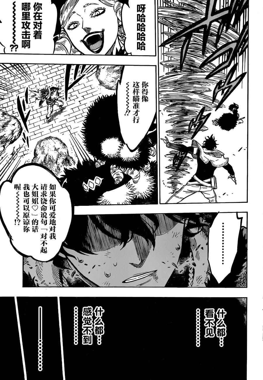 黑色四叶草韩漫全集-第29话无删减无遮挡章节图片 