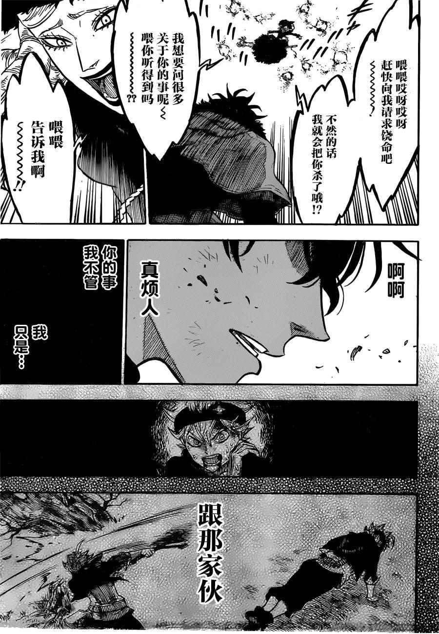 黑色四叶草韩漫全集-第29话无删减无遮挡章节图片 