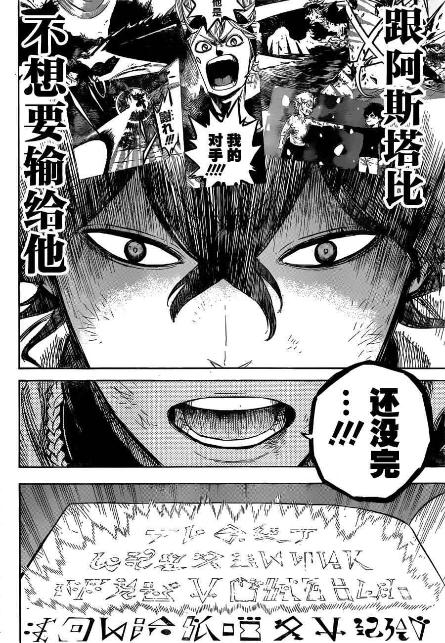 黑色四叶草韩漫全集-第29话无删减无遮挡章节图片 