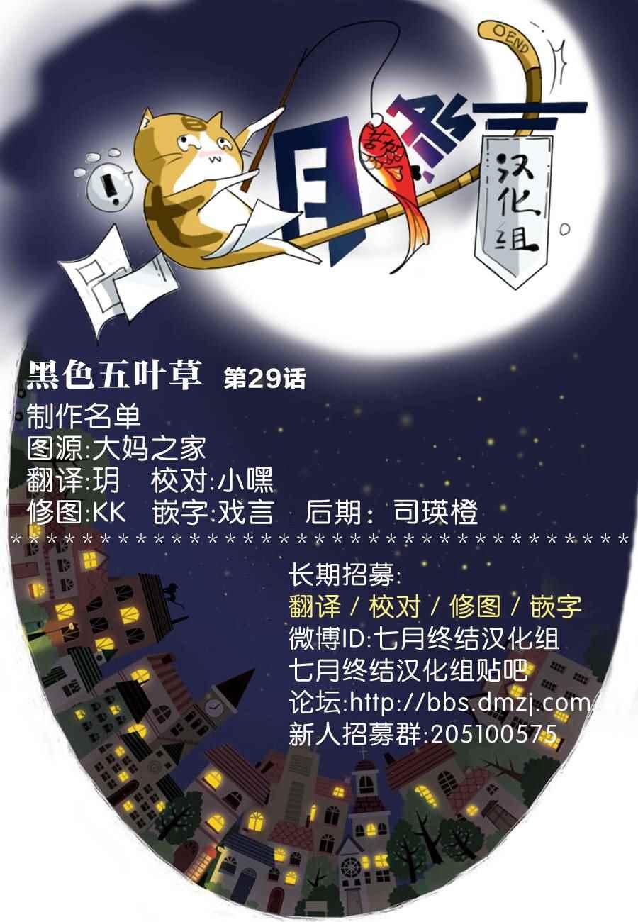 黑色四叶草韩漫全集-第29话无删减无遮挡章节图片 