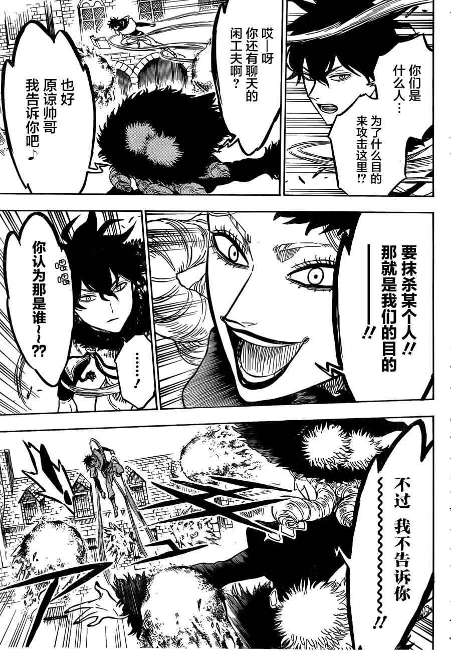 黑色四叶草韩漫全集-第29话无删减无遮挡章节图片 
