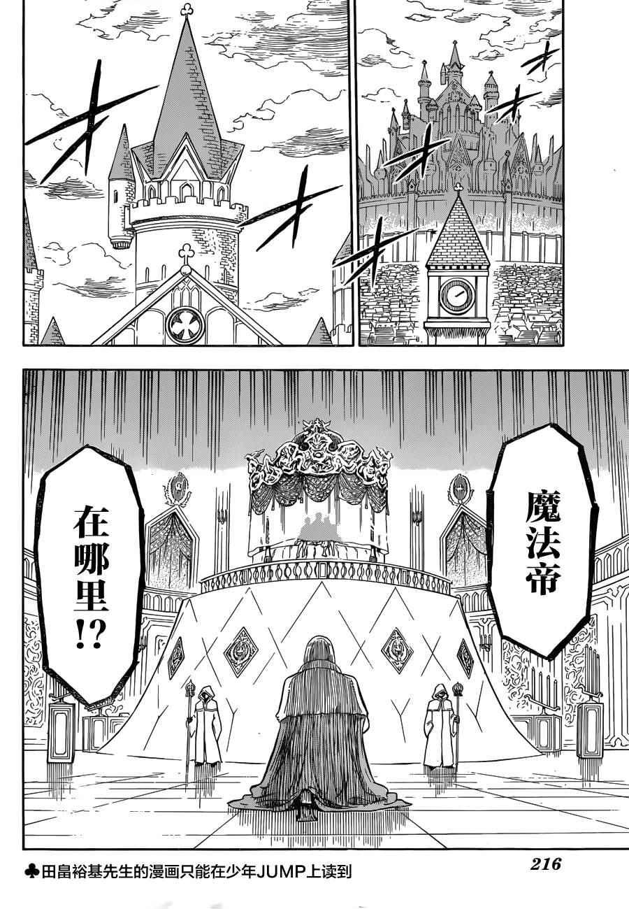 黑色四叶草韩漫全集-第29话无删减无遮挡章节图片 