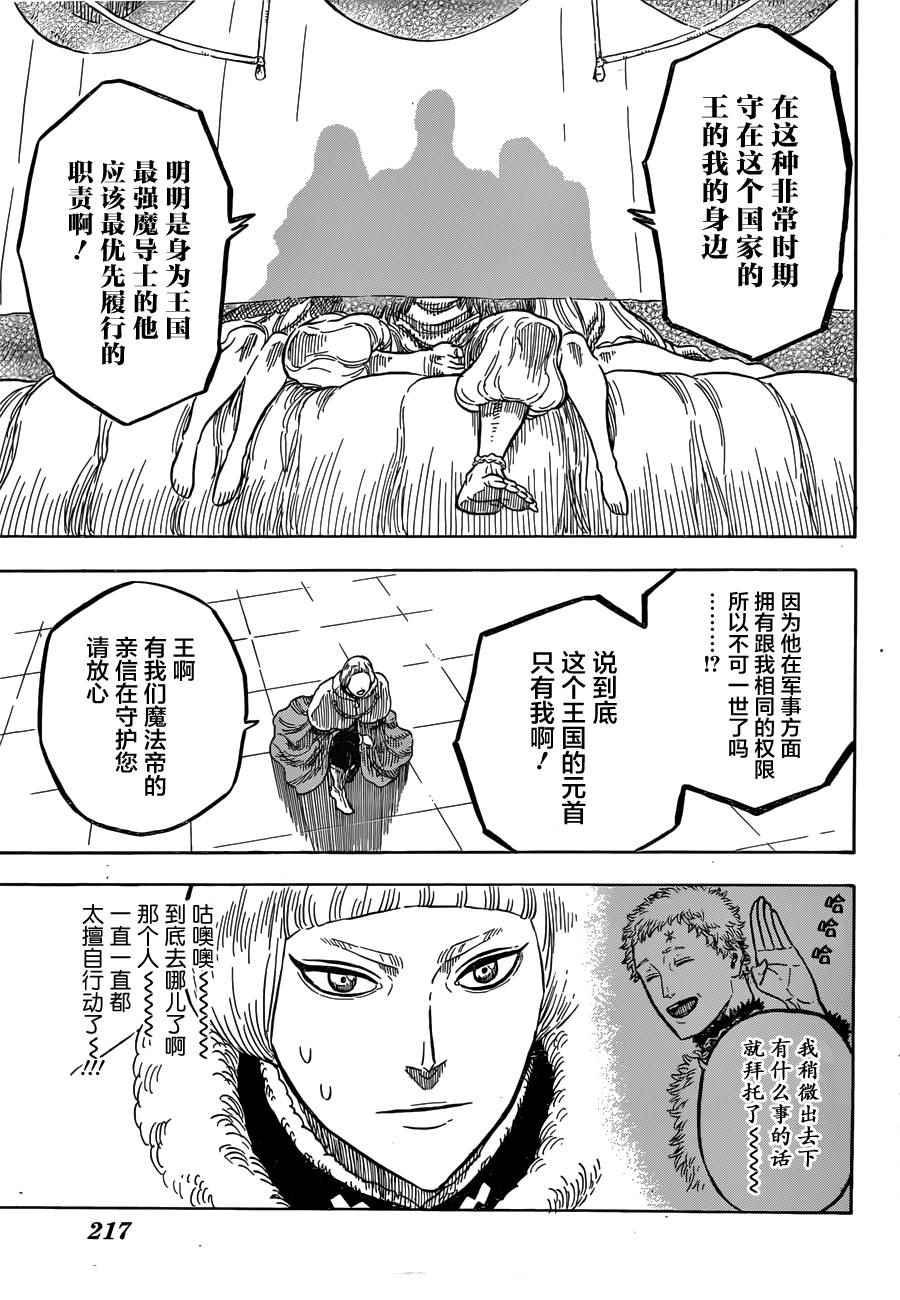 黑色四叶草韩漫全集-第29话无删减无遮挡章节图片 