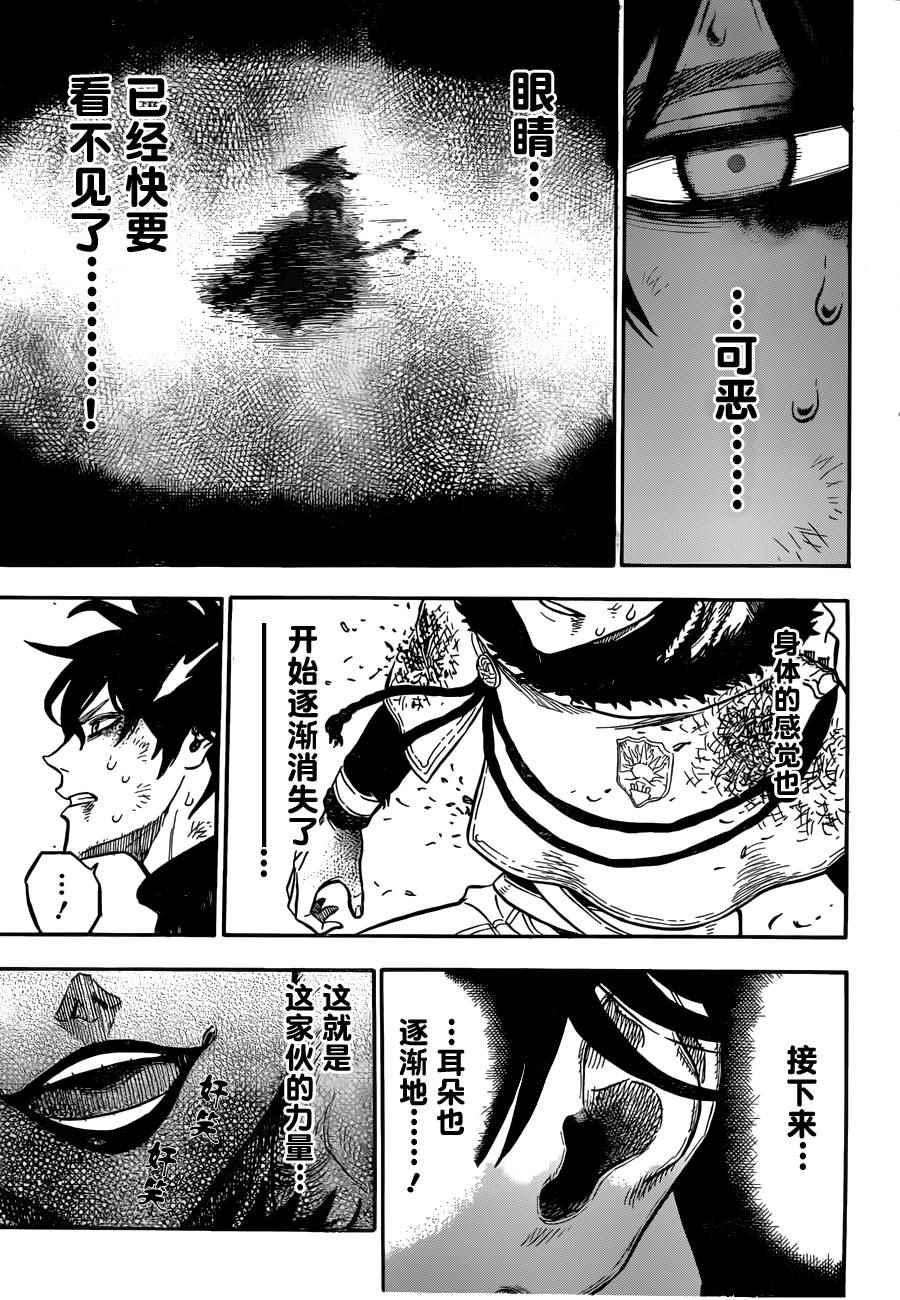 黑色四叶草韩漫全集-第29话无删减无遮挡章节图片 