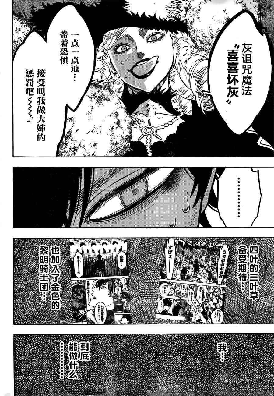 黑色四叶草韩漫全集-第29话无删减无遮挡章节图片 