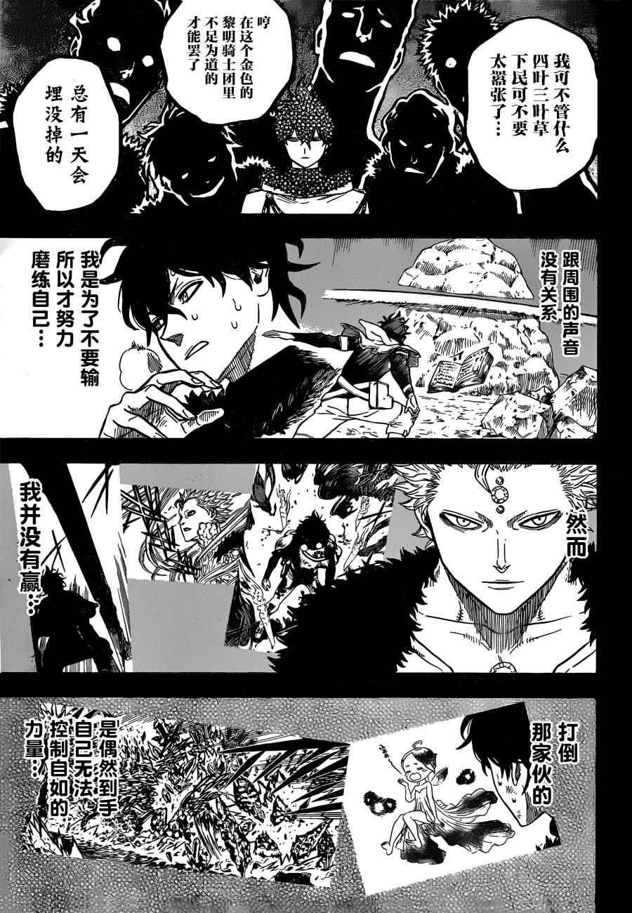 黑色四叶草韩漫全集-第29话无删减无遮挡章节图片 