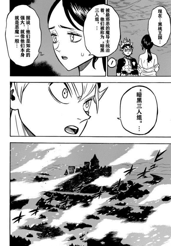 黑色四叶草韩漫全集-第232话无删减无遮挡章节图片 
