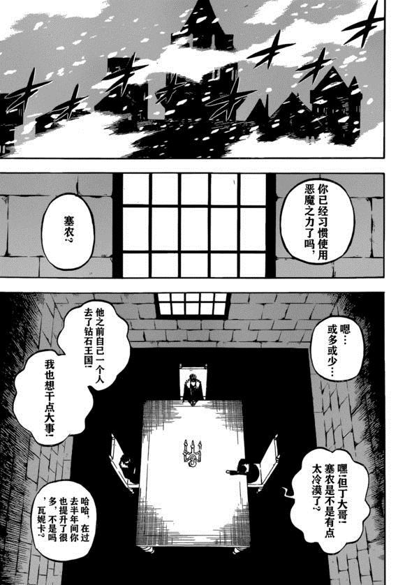黑色四叶草韩漫全集-第232话无删减无遮挡章节图片 