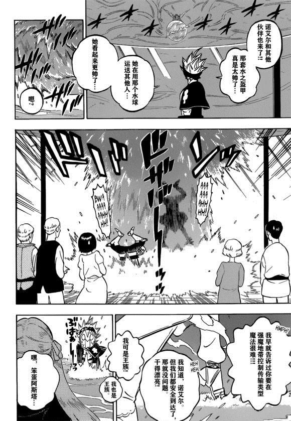 黑色四叶草韩漫全集-第232话无删减无遮挡章节图片 