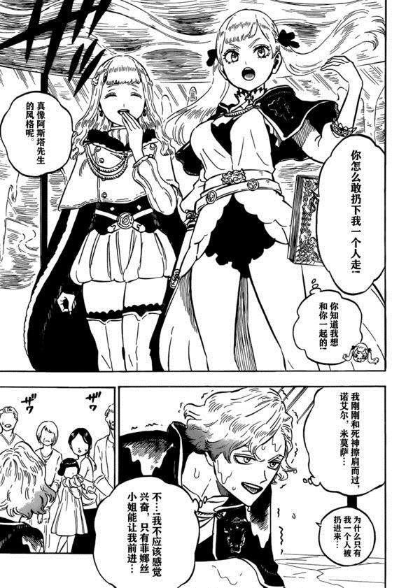 黑色四叶草韩漫全集-第232话无删减无遮挡章节图片 
