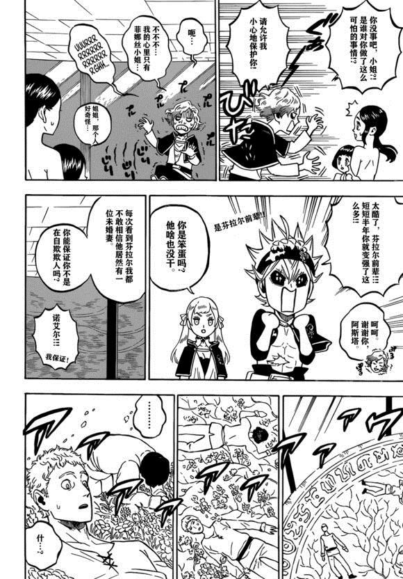 黑色四叶草韩漫全集-第232话无删减无遮挡章节图片 