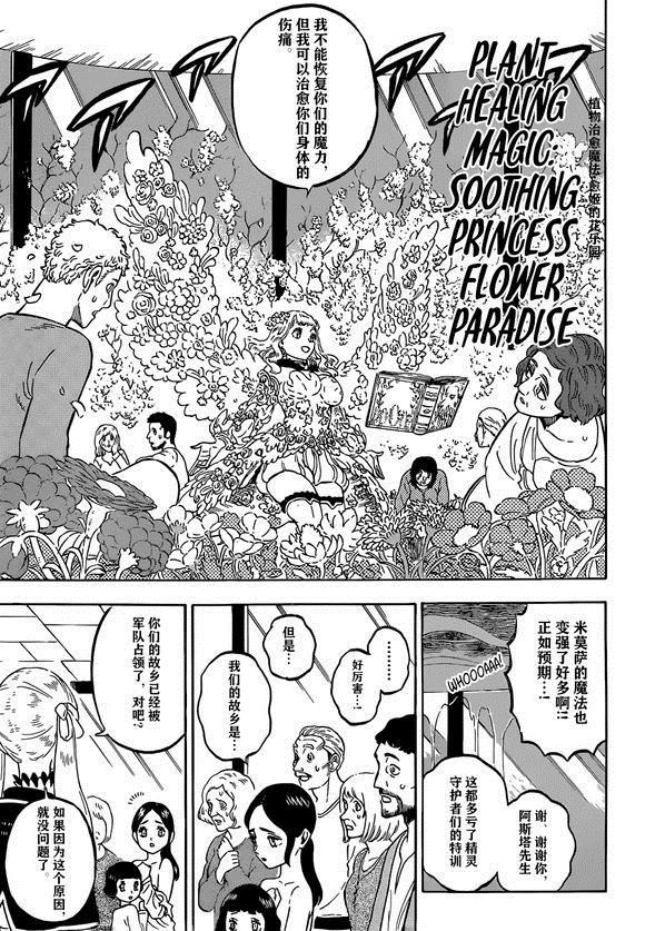 黑色四叶草韩漫全集-第232话无删减无遮挡章节图片 
