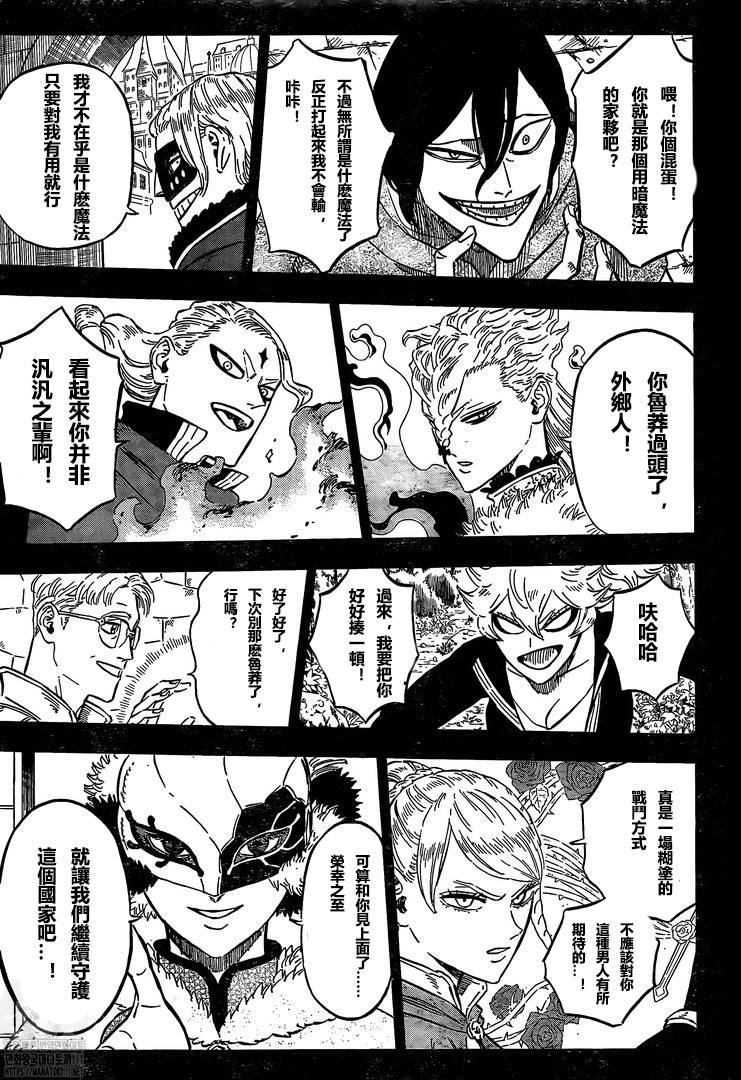 黑色四叶草韩漫全集-第313话 黑色暴牛团长无删减无遮挡章节图片 