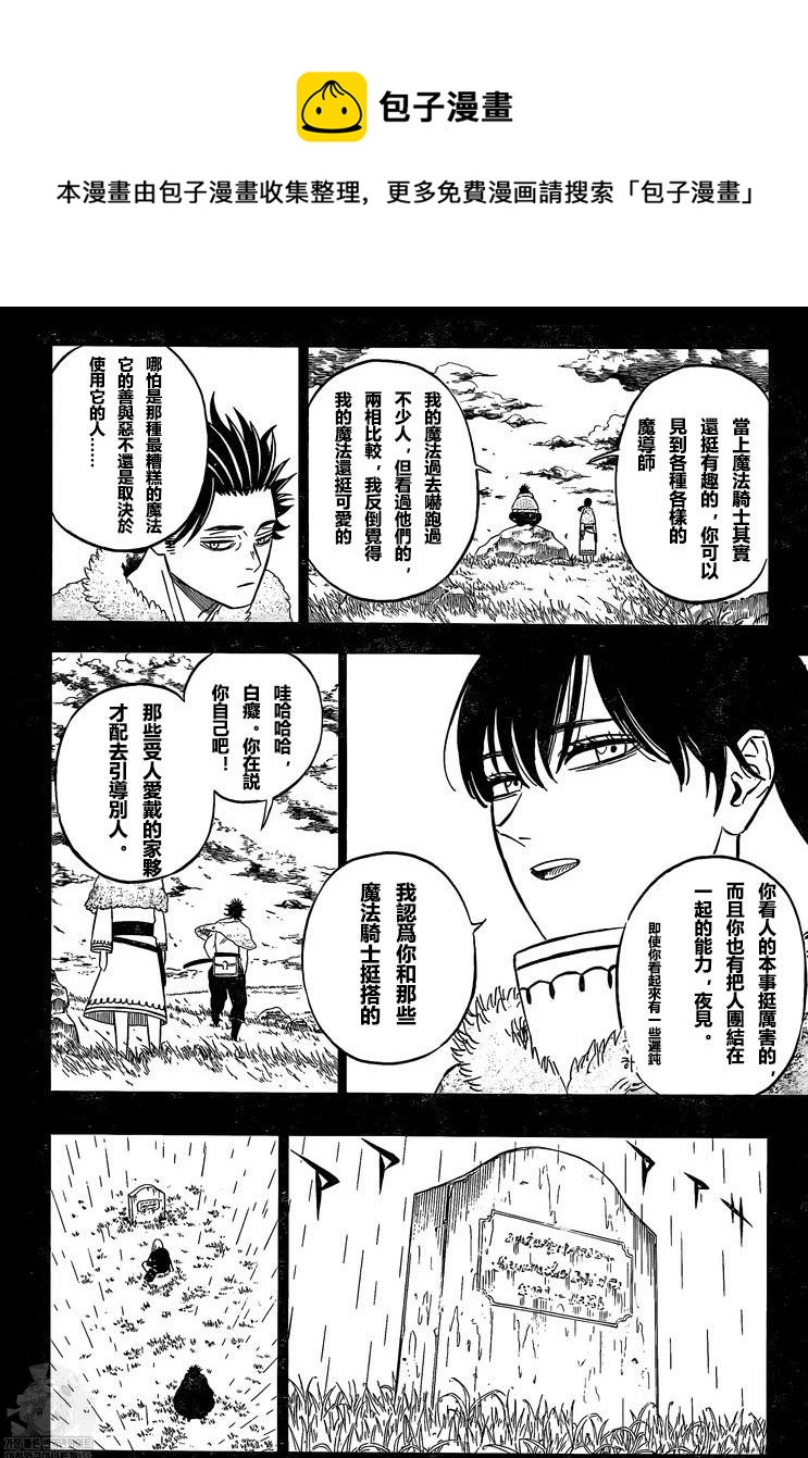 黑色四叶草韩漫全集-第313话 黑色暴牛团长无删减无遮挡章节图片 