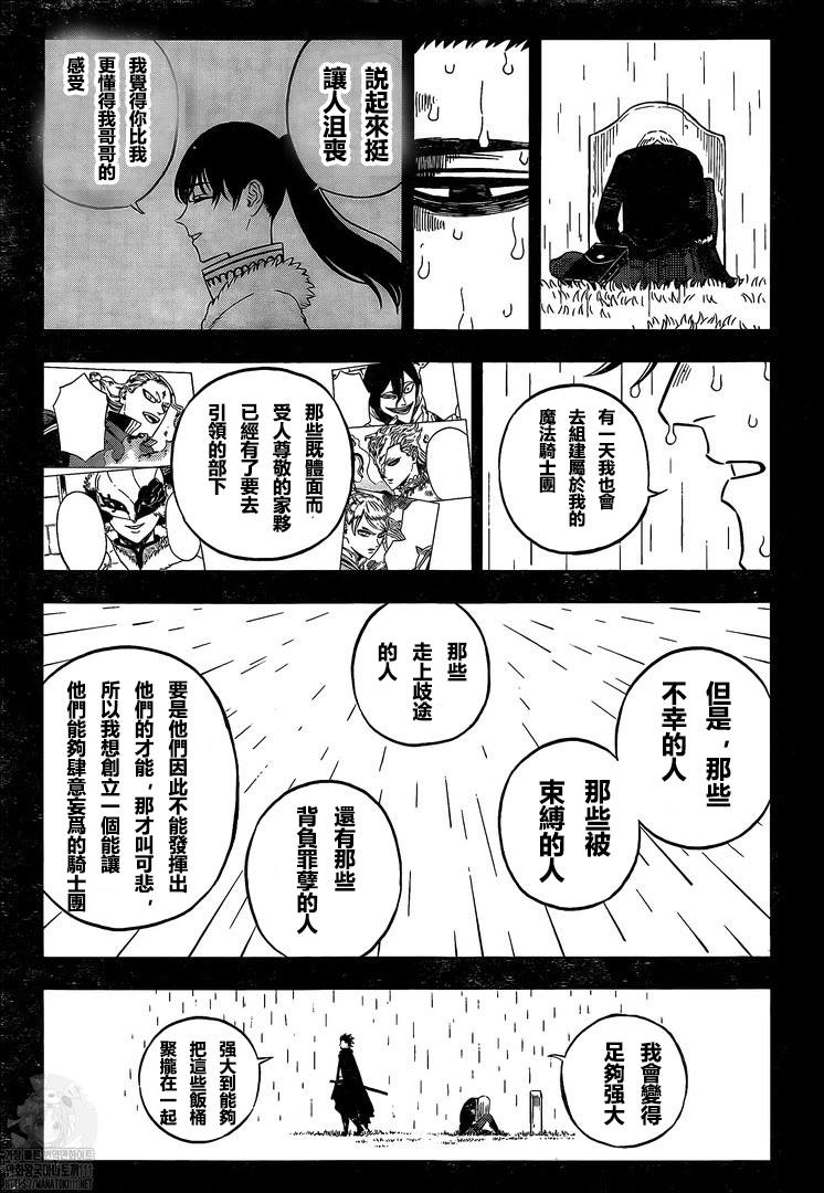 黑色四叶草韩漫全集-第313话 黑色暴牛团长无删减无遮挡章节图片 