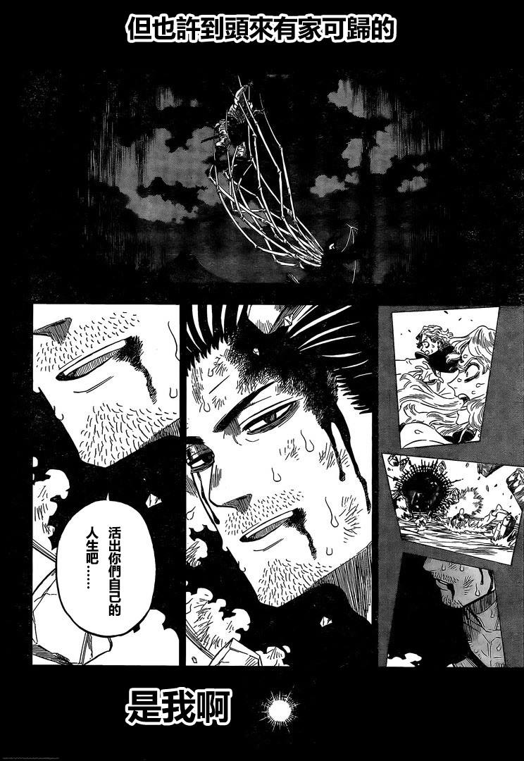 黑色四叶草韩漫全集-第313话 黑色暴牛团长无删减无遮挡章节图片 