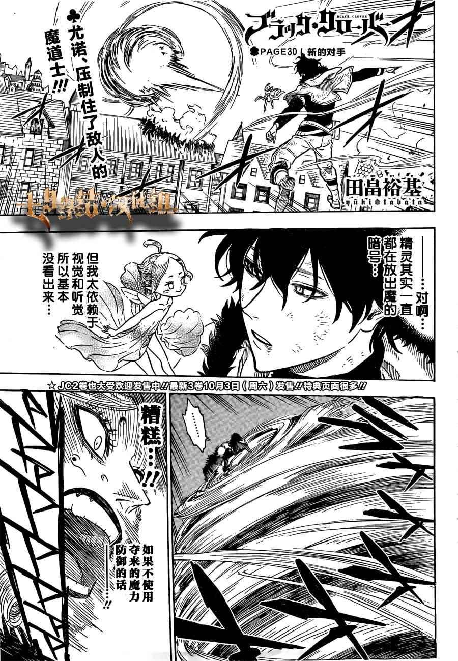 黑色四叶草韩漫全集-第30话无删减无遮挡章节图片 
