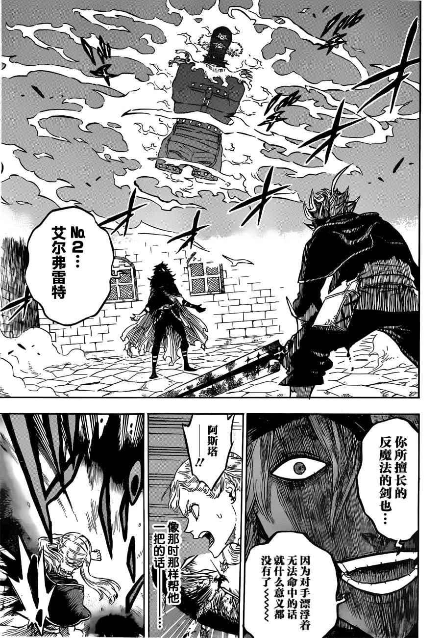 黑色四叶草韩漫全集-第30话无删减无遮挡章节图片 