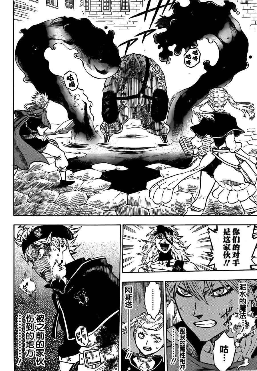 黑色四叶草韩漫全集-第30话无删减无遮挡章节图片 