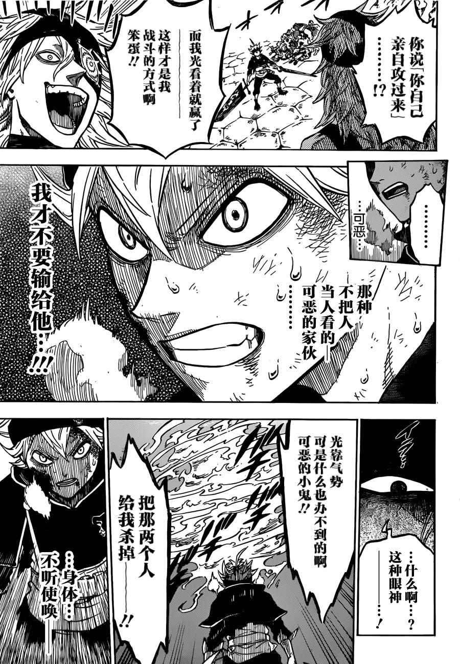 黑色四叶草韩漫全集-第30话无删减无遮挡章节图片 