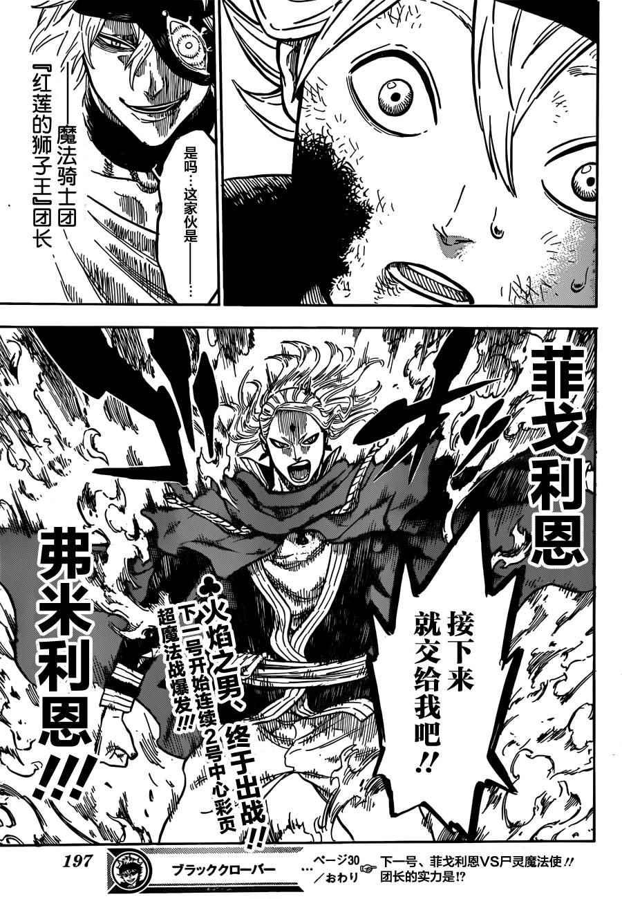 黑色四叶草韩漫全集-第30话无删减无遮挡章节图片 