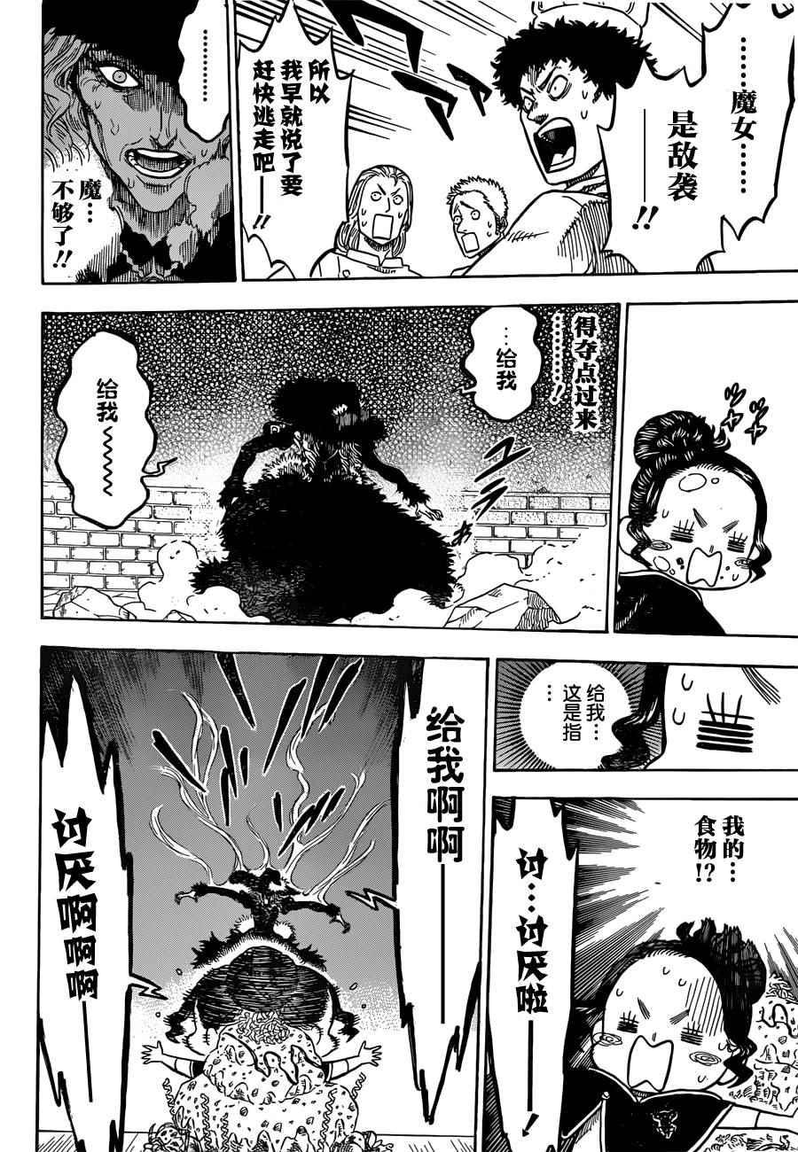 黑色四叶草韩漫全集-第30话无删减无遮挡章节图片 