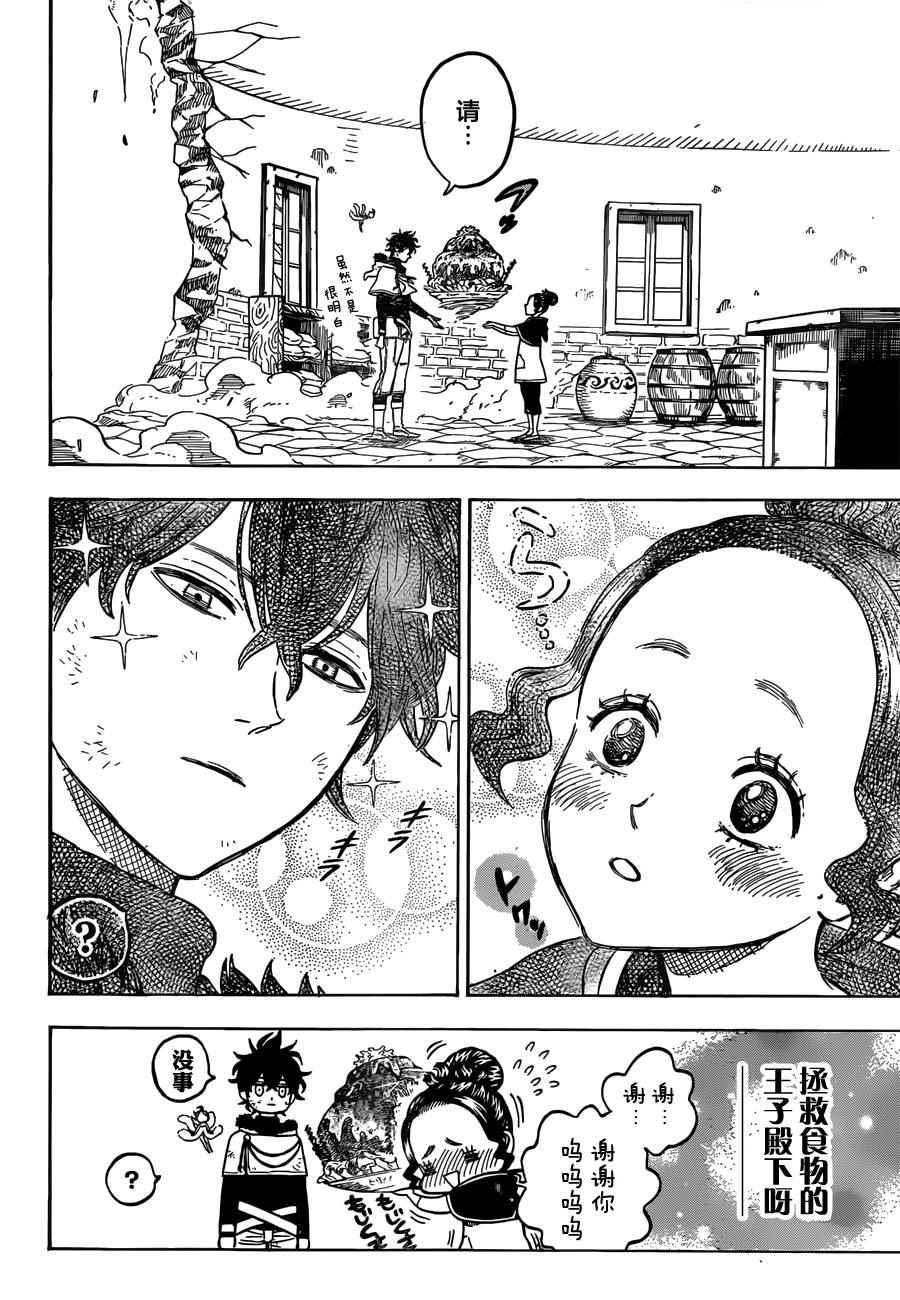 黑色四叶草韩漫全集-第30话无删减无遮挡章节图片 