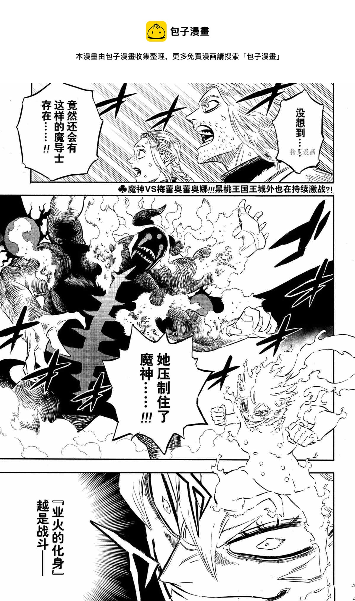 黑色四叶草韩漫全集-第314话无删减无遮挡章节图片 