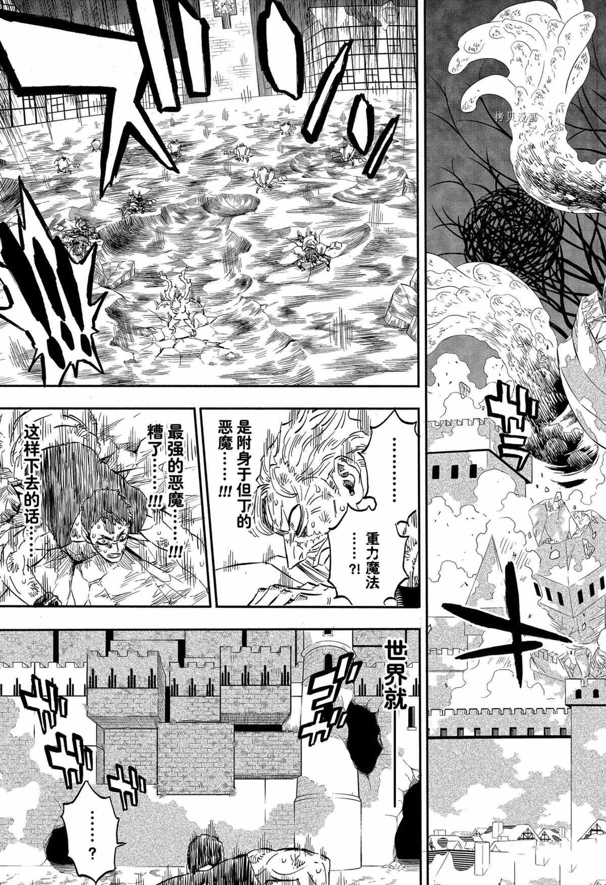 黑色四叶草韩漫全集-第314话无删减无遮挡章节图片 