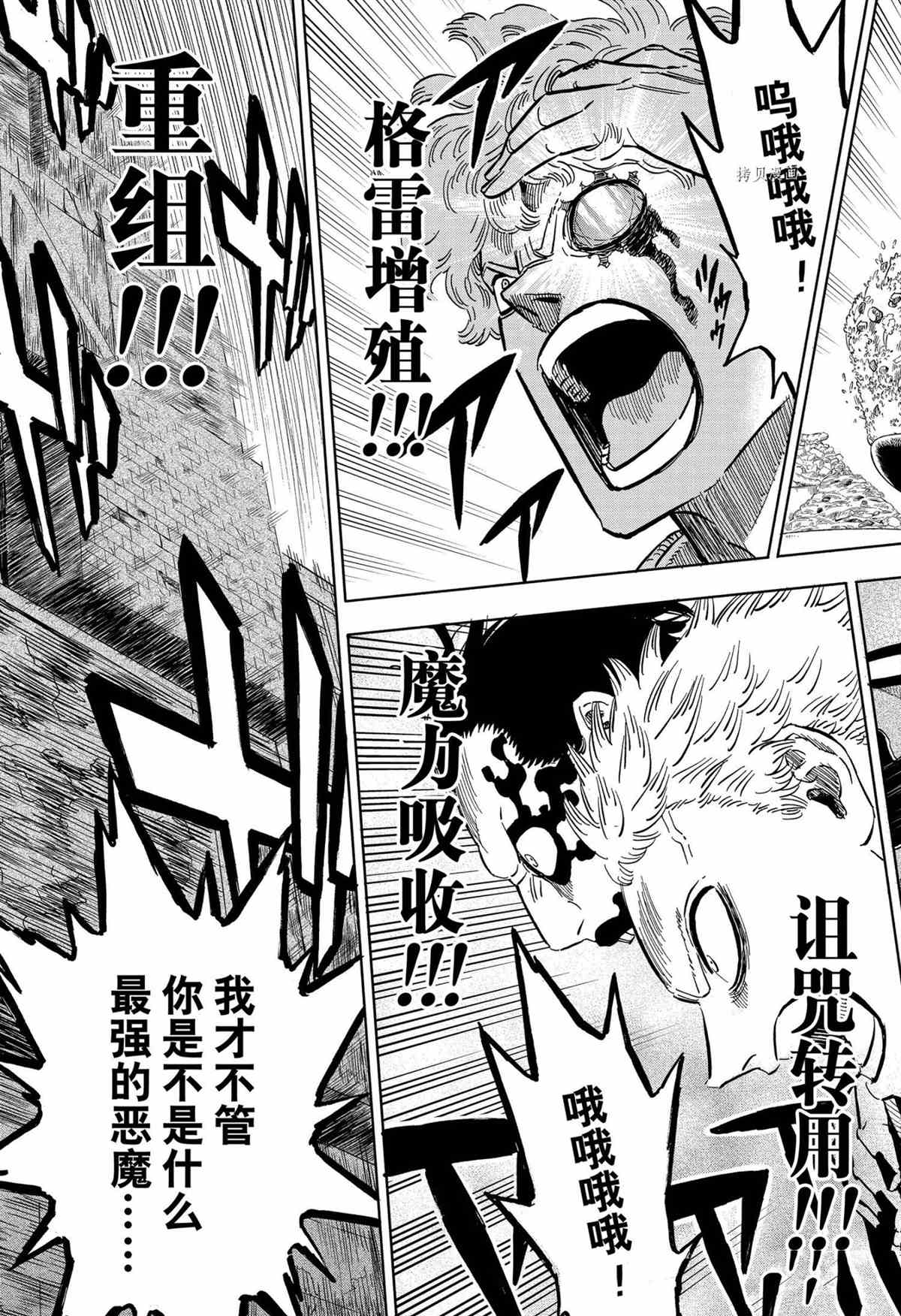 黑色四叶草韩漫全集-第314话无删减无遮挡章节图片 