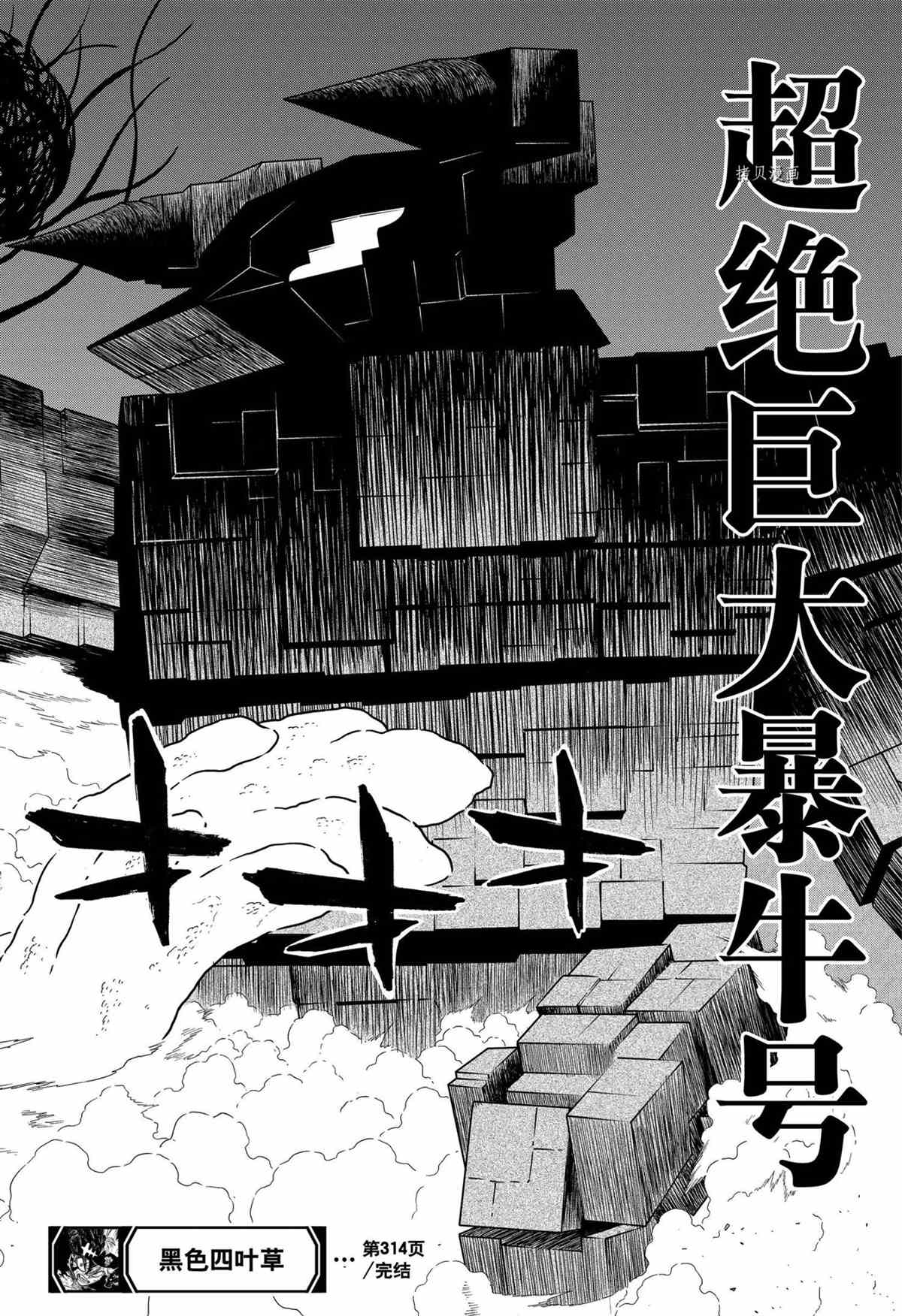 黑色四叶草韩漫全集-第314话无删减无遮挡章节图片 