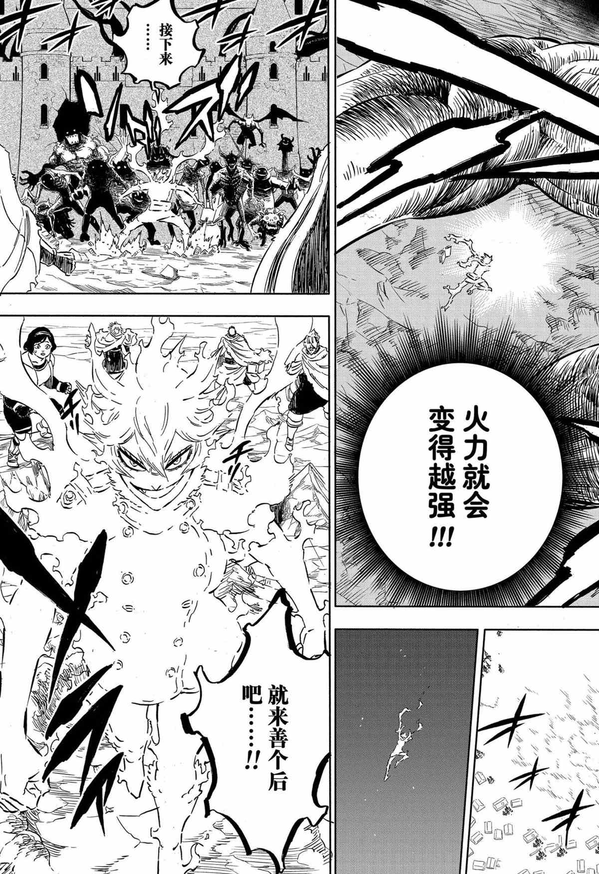 黑色四叶草韩漫全集-第314话无删减无遮挡章节图片 