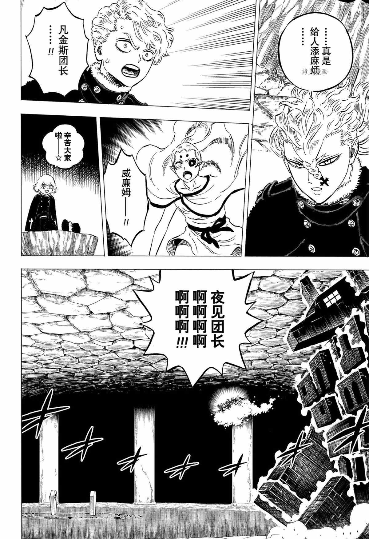 黑色四叶草韩漫全集-第314话无删减无遮挡章节图片 