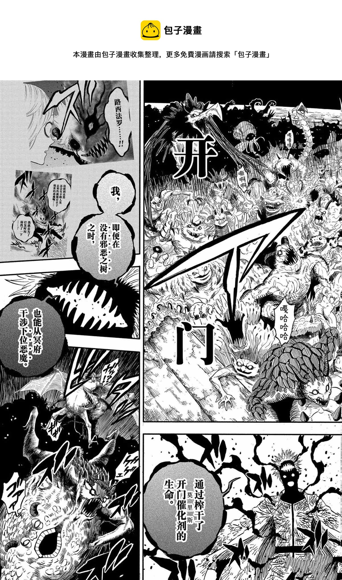 黑色四叶草韩漫全集-第314话无删减无遮挡章节图片 