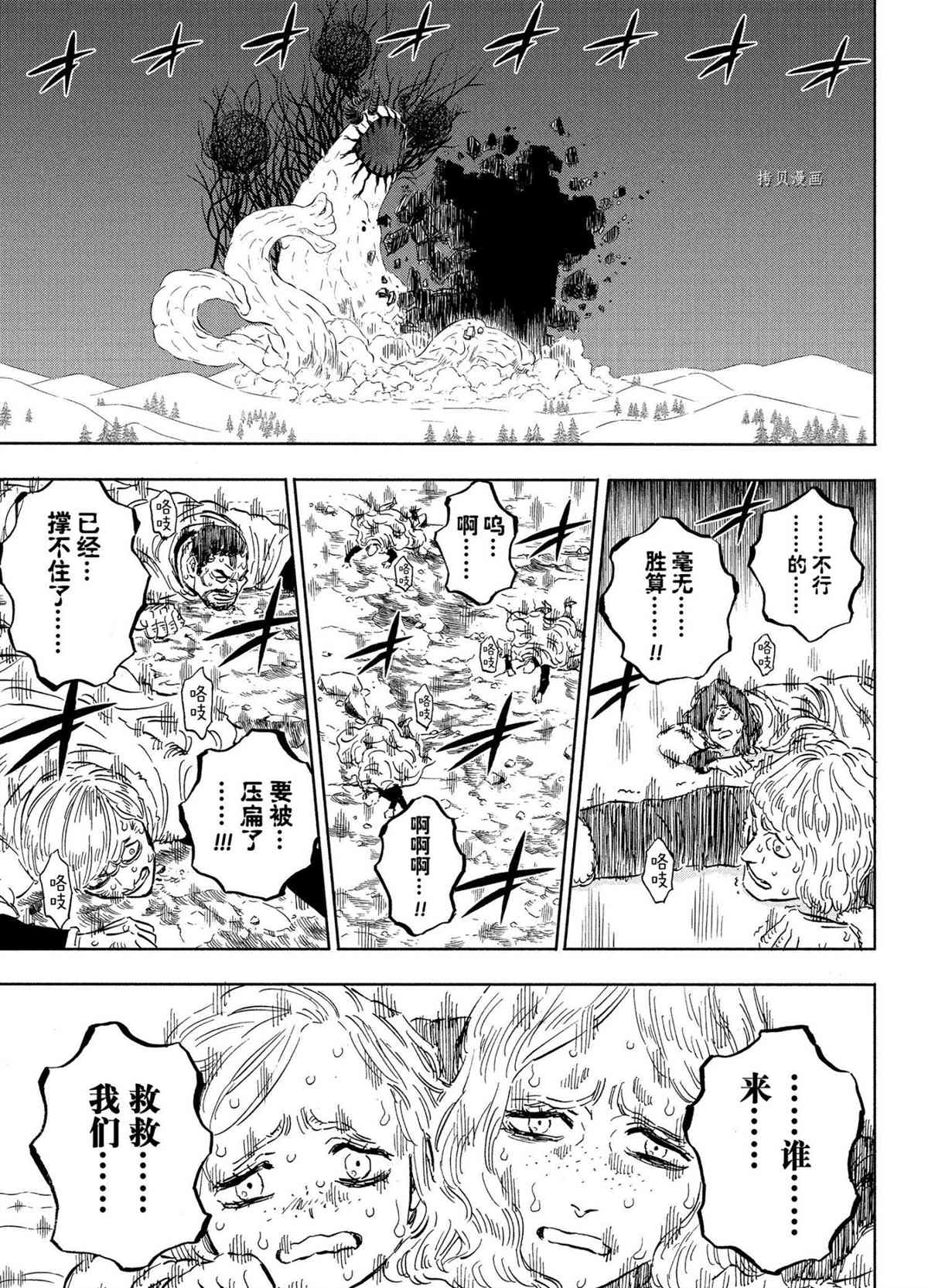 黑色四叶草韩漫全集-第315话无删减无遮挡章节图片 