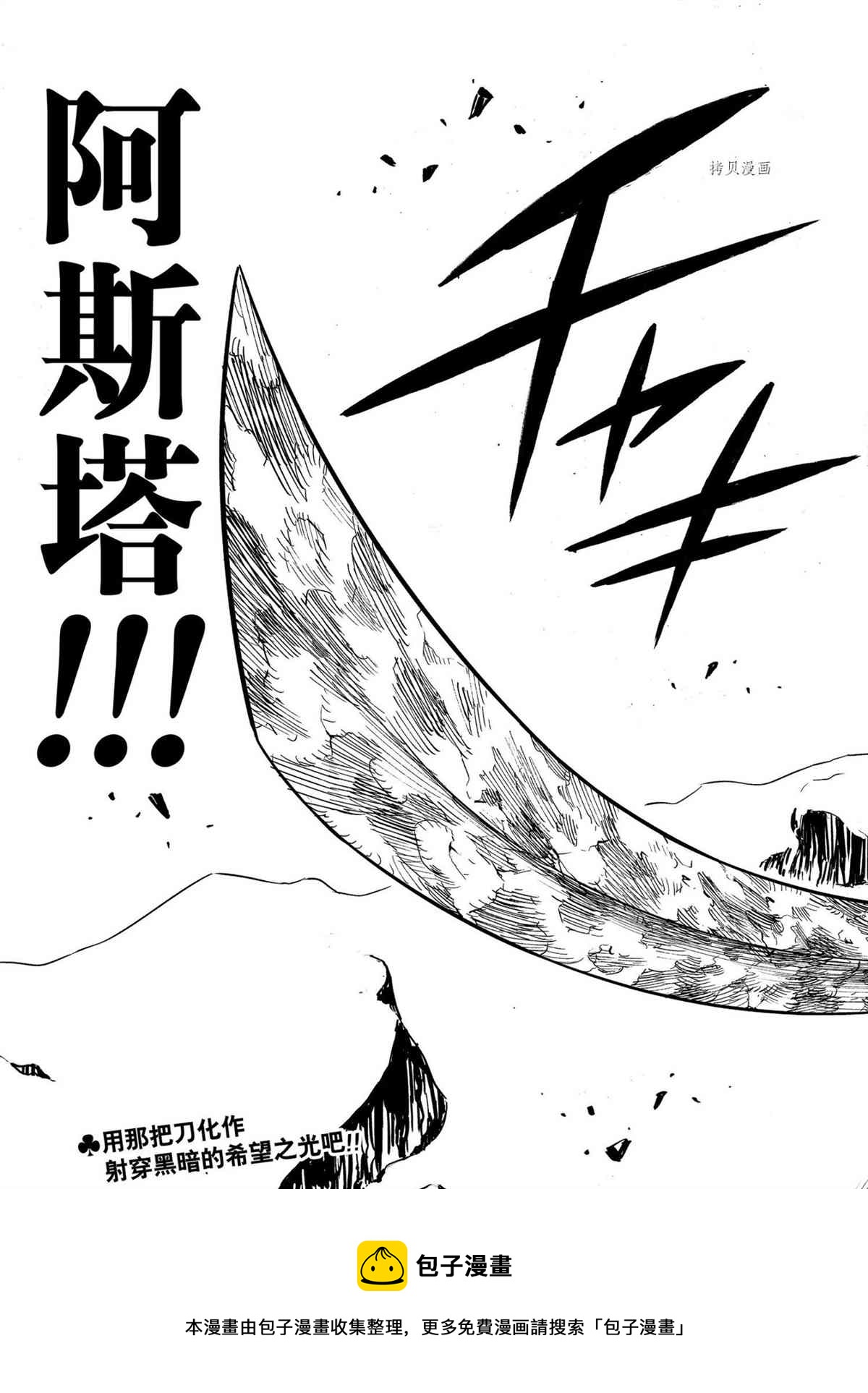 黑色四叶草韩漫全集-第315话无删减无遮挡章节图片 