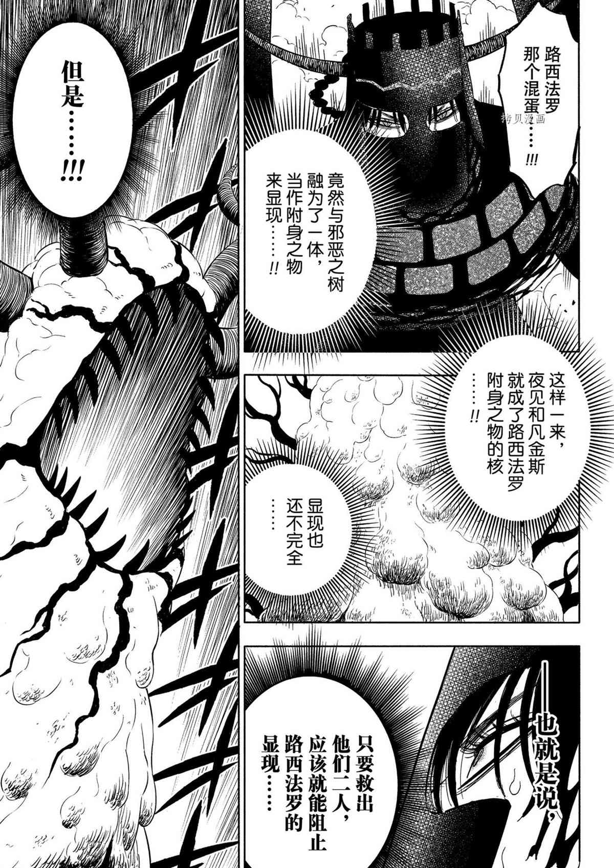 黑色四叶草韩漫全集-第315话无删减无遮挡章节图片 