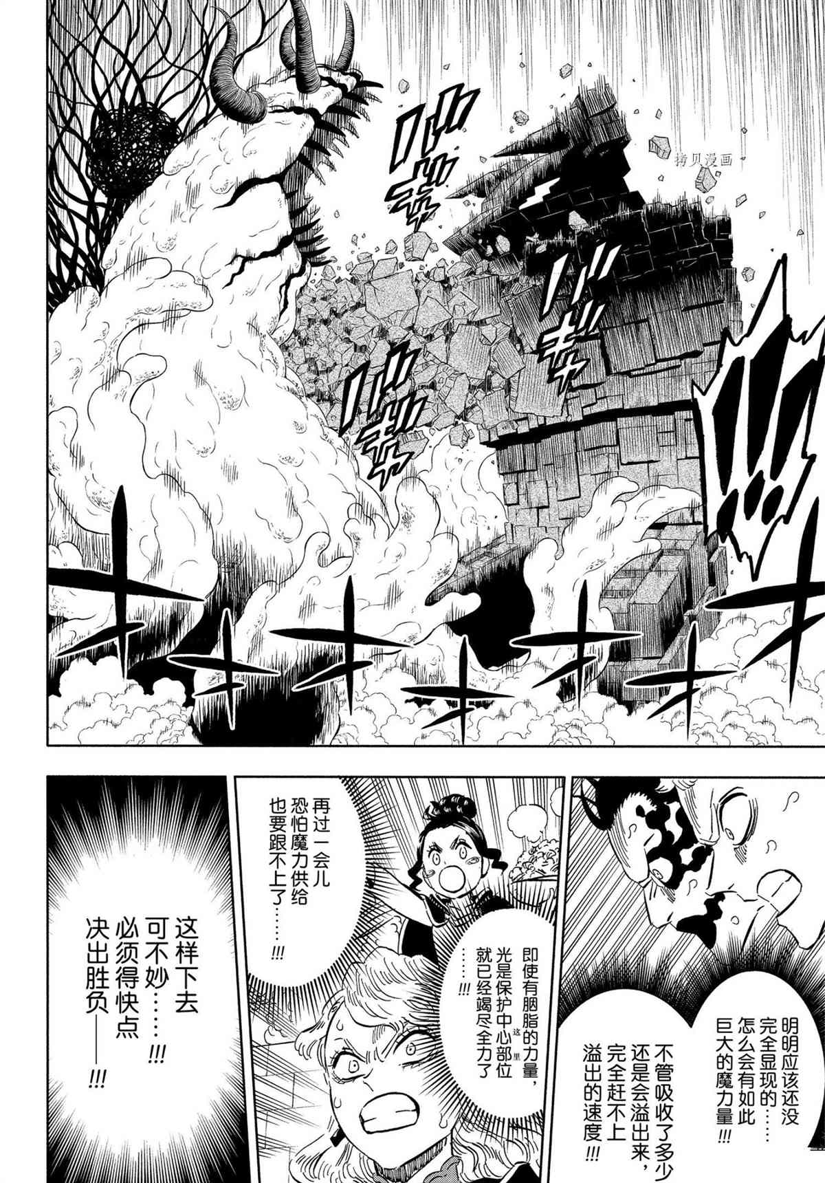 黑色四叶草韩漫全集-第315话无删减无遮挡章节图片 