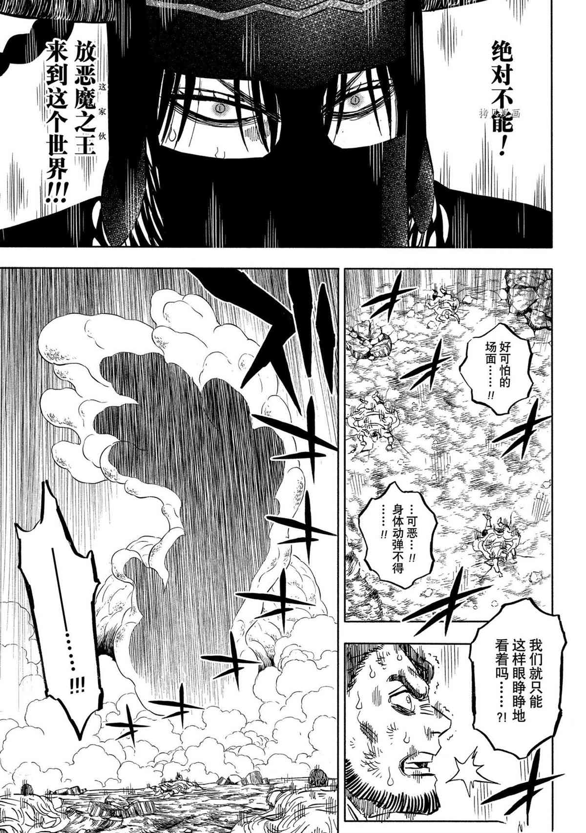 黑色四叶草韩漫全集-第315话无删减无遮挡章节图片 