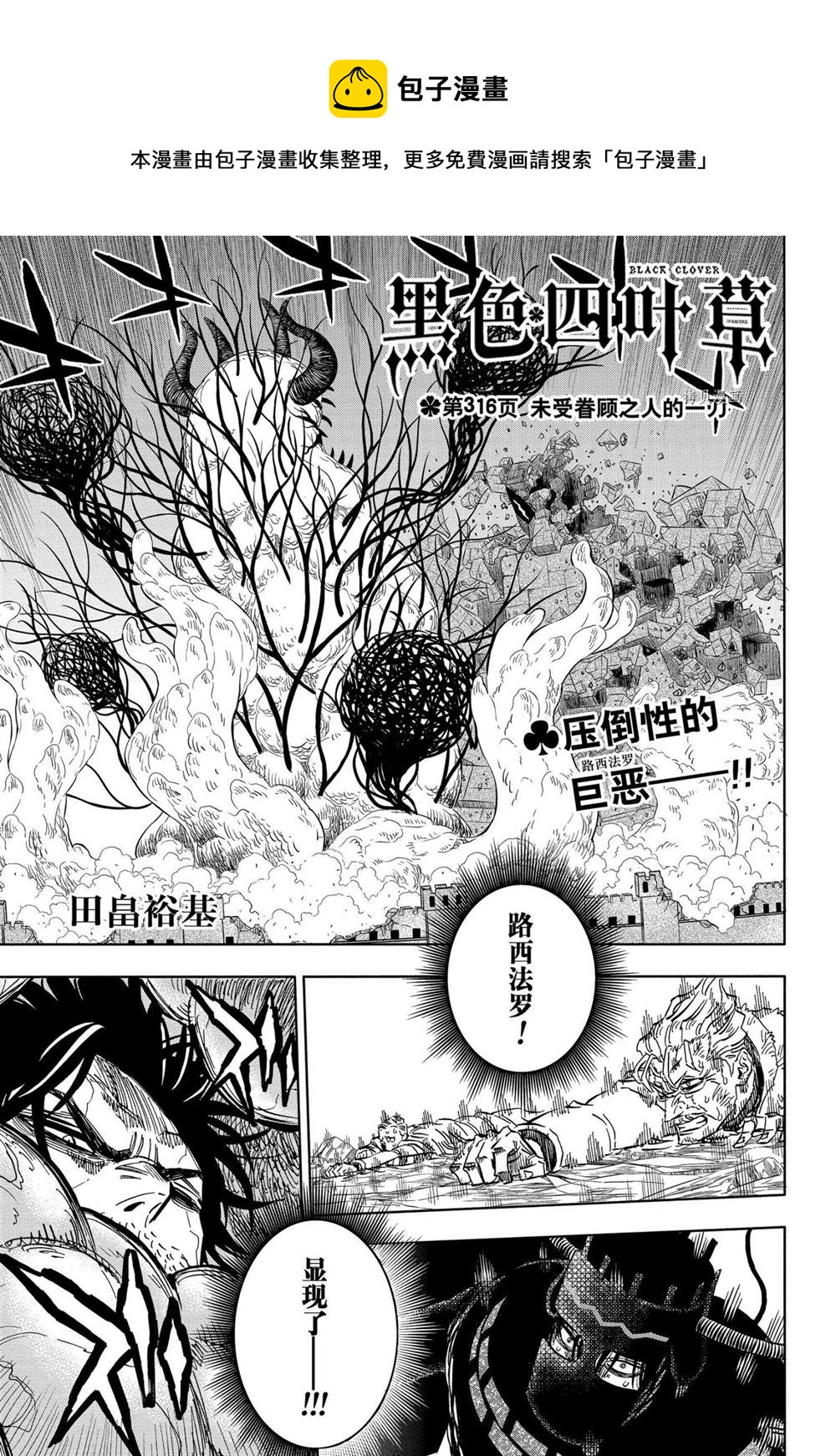 黑色四叶草韩漫全集-第316话无删减无遮挡章节图片 