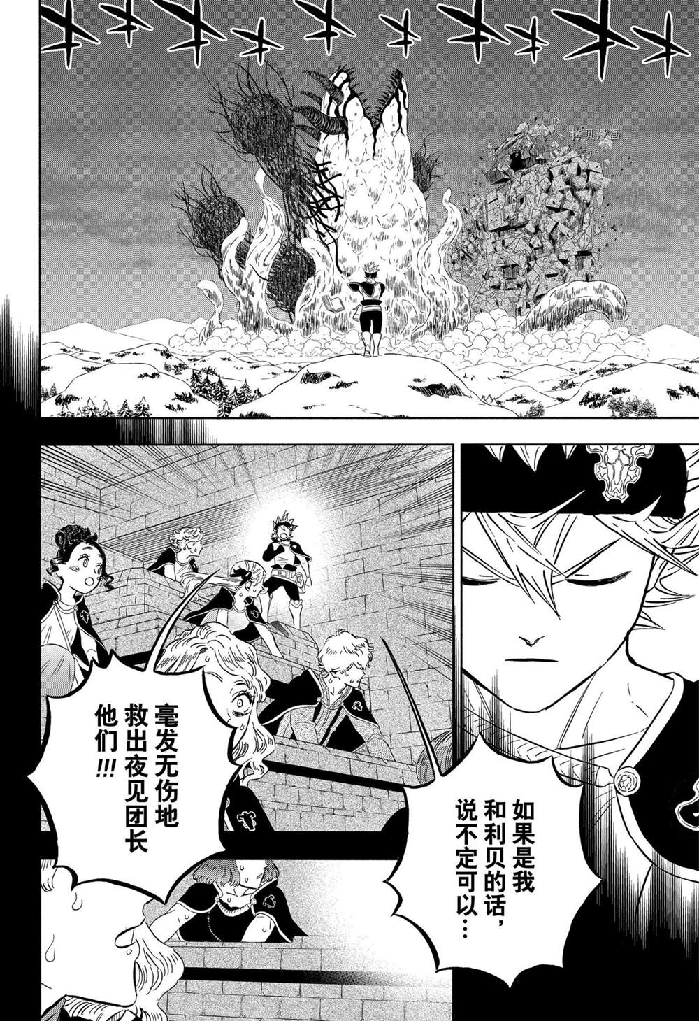 黑色四叶草韩漫全集-第316话无删减无遮挡章节图片 