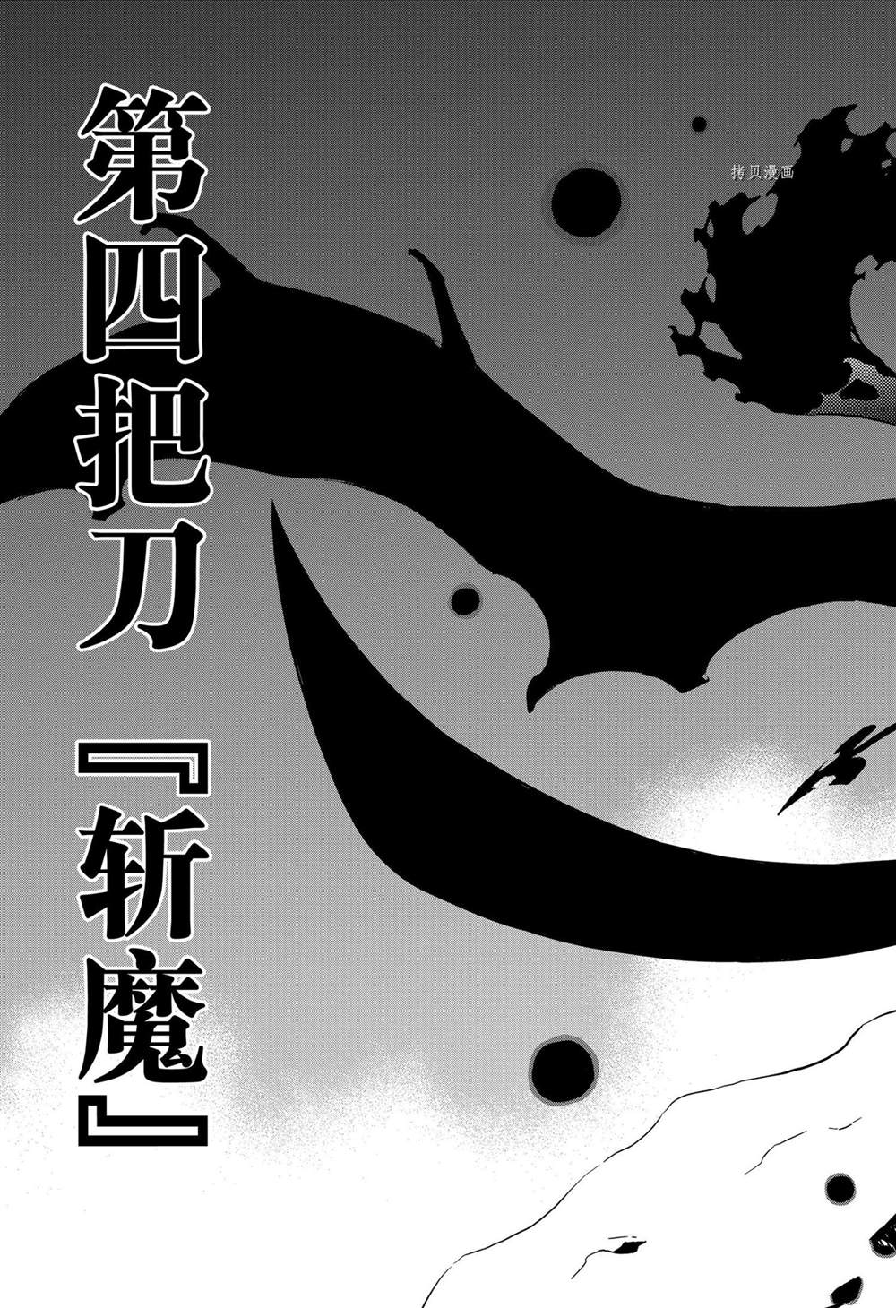 黑色四叶草韩漫全集-第316话无删减无遮挡章节图片 